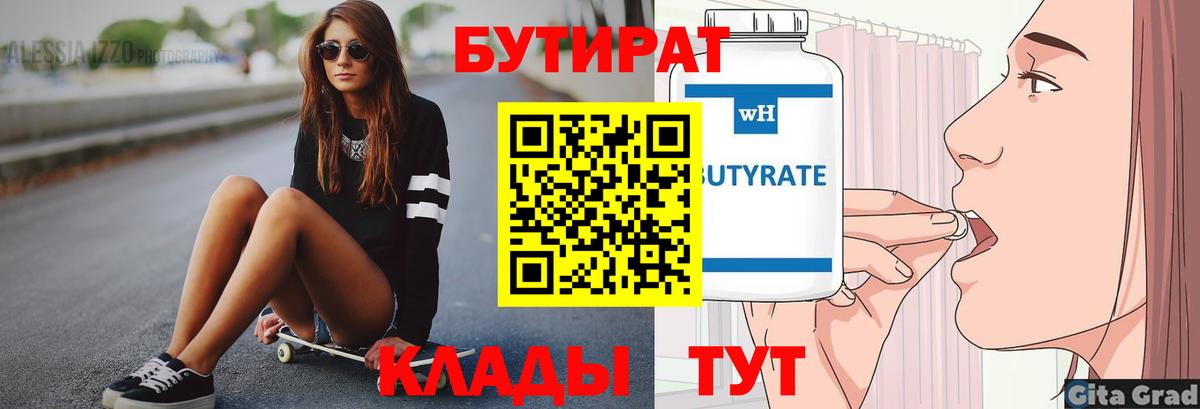 БУТИРАТ бутик Набережные Челны
