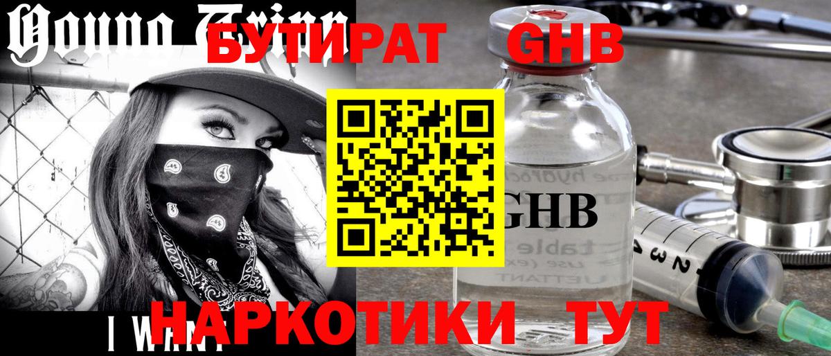 Набережные Челны  БУТИРАТ вода  Вход с VPN 