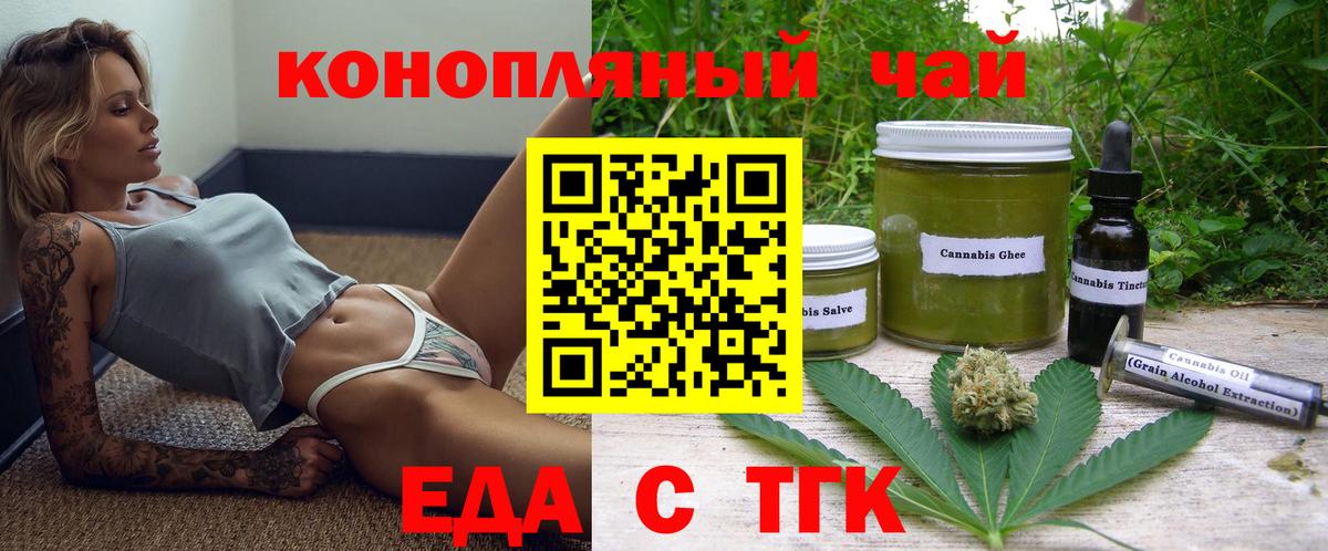 Набережные Челны  Еда ТГК конопля  Вход с VPN 