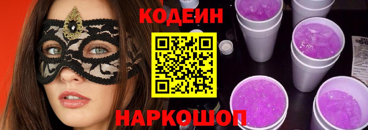Кодеиновый сироп Lean Purple Drank Набережные Челны