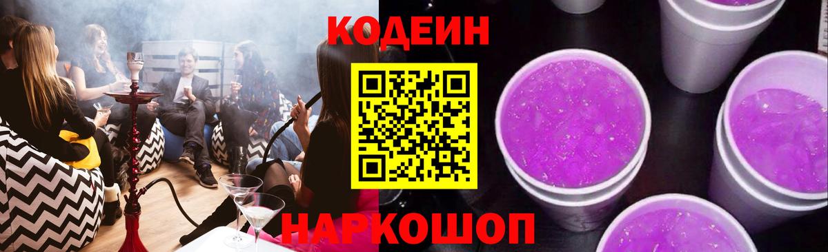 Набережные Челны  Кодеиновый сироп Lean напиток Lean (лин)  Вход с VPN 