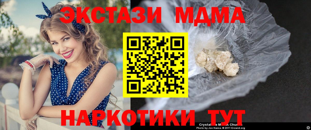 МДМА кристаллы  Вход с VPN  MDMA crystal  Набережные Челны 