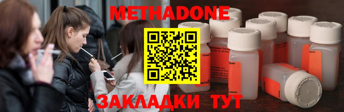 Метадон methadone Набережные Челны